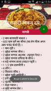 Biriyani Recipe in Hindi screenshot 4