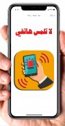 لا تلمس هاتفي - Anti theft screenshot 1