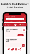 English to Hindi Dictionary screenshot 0