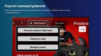 Prosto.TV for SMART TV screenshot 3