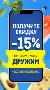 METRO: продукты с доставкой screenshot 1