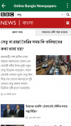 Online Bangla Newspapers screenshot 7
