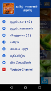 Tamil Samayal Kuzhambu screenshot 6