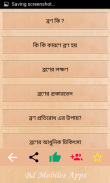 ব্রন দূর করার উপায় ও Bron Rupchorcha in bengali screenshot 1