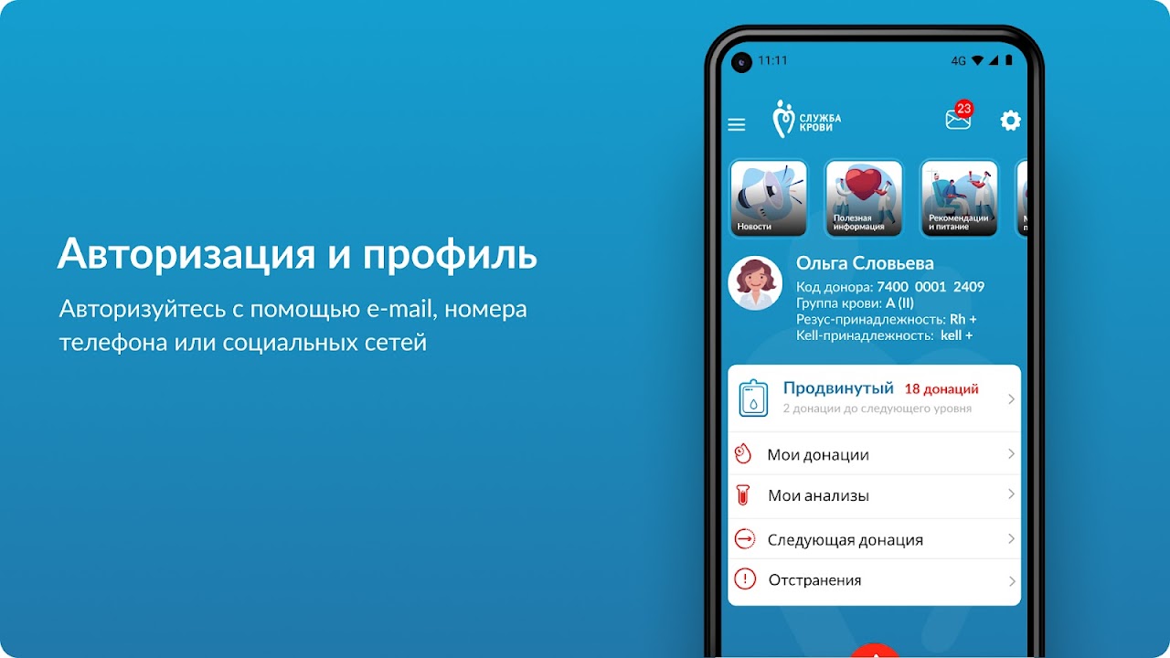 Служба Крови - Загрузить APK для Android | Aptoide