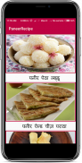 Paneer Recipe In Hindi screenshot 1