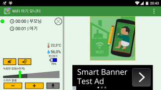 WiFi 아기 모니터 screenshot 4