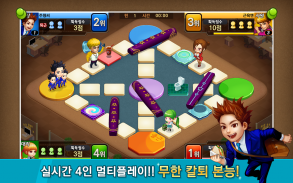 인생역전윷놀이 for Kakao screenshot 1