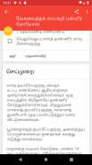 Nalabagam - 6000+ Tamil samayal recipes offline screenshot 4