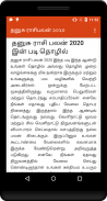 Rasi Palan Tamil தினசரி ராசிபலன்கள் Horoscope 2020 screenshot 0