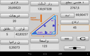 ipar مثلثات وزوايا آلة حاسبة screenshot 2