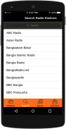 Bangla All Radio Collection: বাংলাদেশের সকল রেডিও screenshot 4