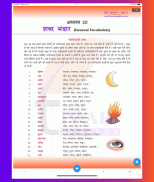 Class 8 Hindi Vyakaran Grammar screenshot 19