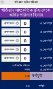 RS খতিয়ান ক্যালকুলেটর screenshot 2