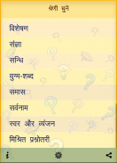 हिंदी व्याकरण प्रश्नोत्तरी screenshot 4