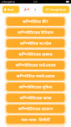 ICT Bangla Book screenshot 1