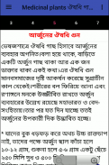 Medicinal plants (ঔষধি গাছের গুনাগুন) screenshot 7