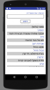 עזרה בתשחץ ותשבץ - פותר התשחצי screenshot 1