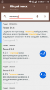 ПДД и штрафы РФ screenshot 6