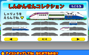 電車コレクション screenshot 7