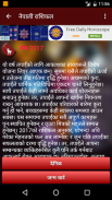 Nepali Rashifal - Astrology screenshot 2