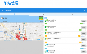 换乘路线图 - 免费铁路地图，运营信息，路线搜索 screenshot 5