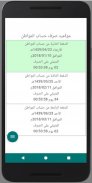 مواعيد الرواتب - حافز - التقاعد - حساب المواطن screenshot 4