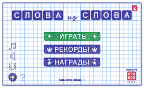 Слова из Слова - Составь screenshot 4