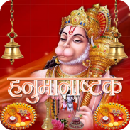 Lord Hanuman ji Bhakti Sangrah screenshot 7