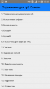 Упражнения для губ. Советы screenshot 3