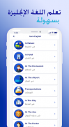 تعلم الإنجليزية بدون انترنت screenshot 4