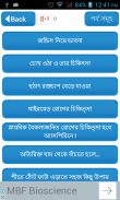 FIRST AID-প্রাথমিক চিকিৎসা screenshot 9