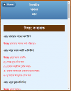 ইসলামিক সাধারণ জ্ঞান screenshot 5