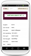 ইংরেজি উচ্চারণ সহ বাংলা অর্থ screenshot 4