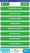 ভেষজ ~ bangla herbal medicine screenshot 2