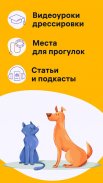 Petset: дрессировка собак screenshot 4