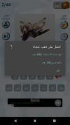 احزر اسم الحيوان screenshot 2