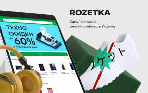 Rozetka - интернет магазин screenshot 3