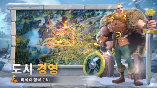 라이즈 오브 킹덤즈 screenshot 5