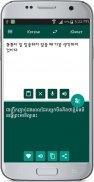 Khmer Korean Translate screenshot 3