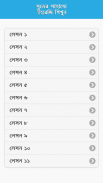 সুত্রের সাহায্যে ইংরেজি শিখুন screenshot 0