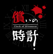 Clock of Atonement screenshot 0