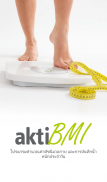คำนวณ BMI, บันทึกน้ำหนัก screenshot 0