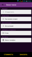 Такси Украины - онлайн заказ screenshot 1