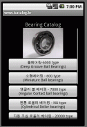 bearing.kr(Bearing Catalog ) screenshot 0