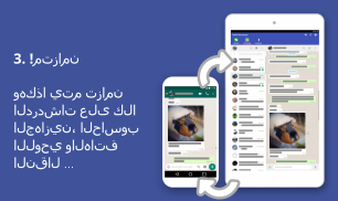 Tablet Messenger - لوحي ماسينجر screenshot 6
