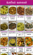 poriyal recipes tamil screenshot 1