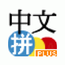 Chinese Pinyin IME Plus