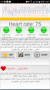 تشخيص القلب (معدل ضربات القلب، انتظام ضربات القلب) screenshot 4