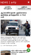 All Tamil Newspaper, India screenshot 7